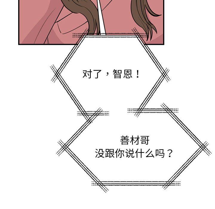 我的完美缪斯第47話