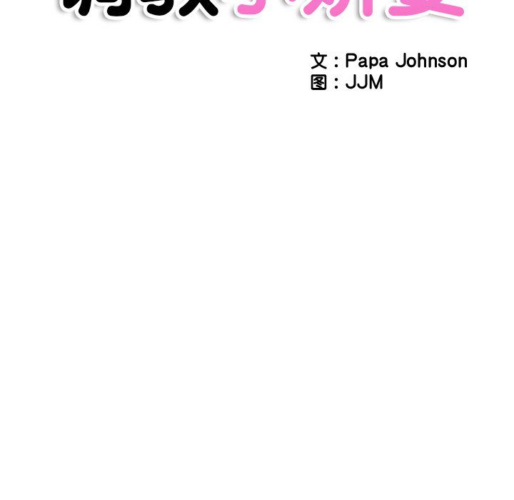 调教小娇妻第50話