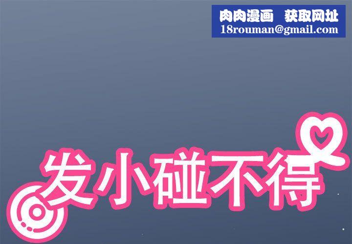 发小碰不得第36話