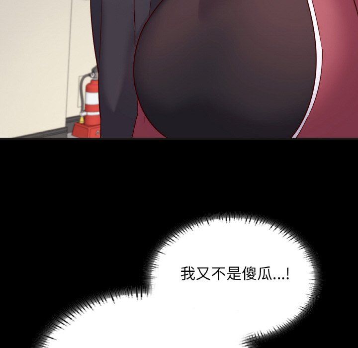 在学校达咩！第33話