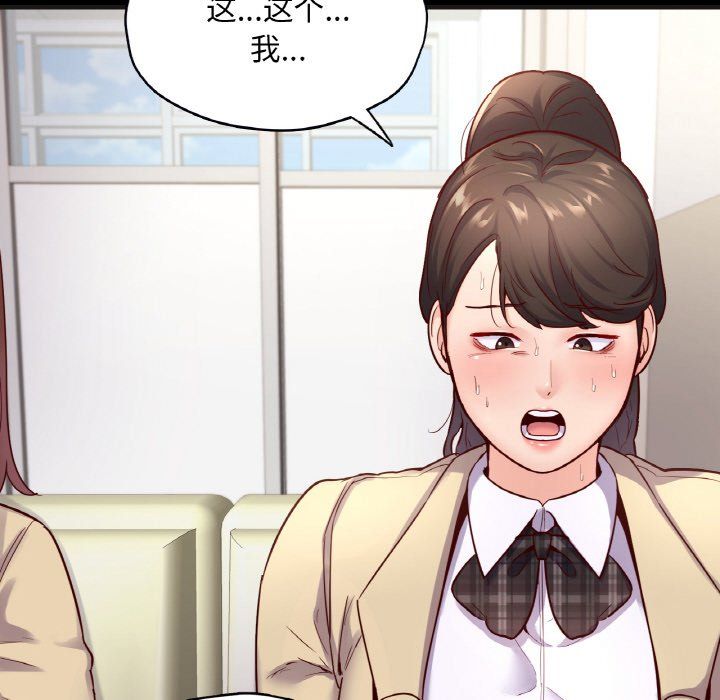 在学校达咩！第33話