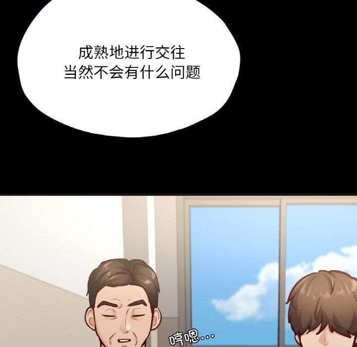 在学校达咩!第33話