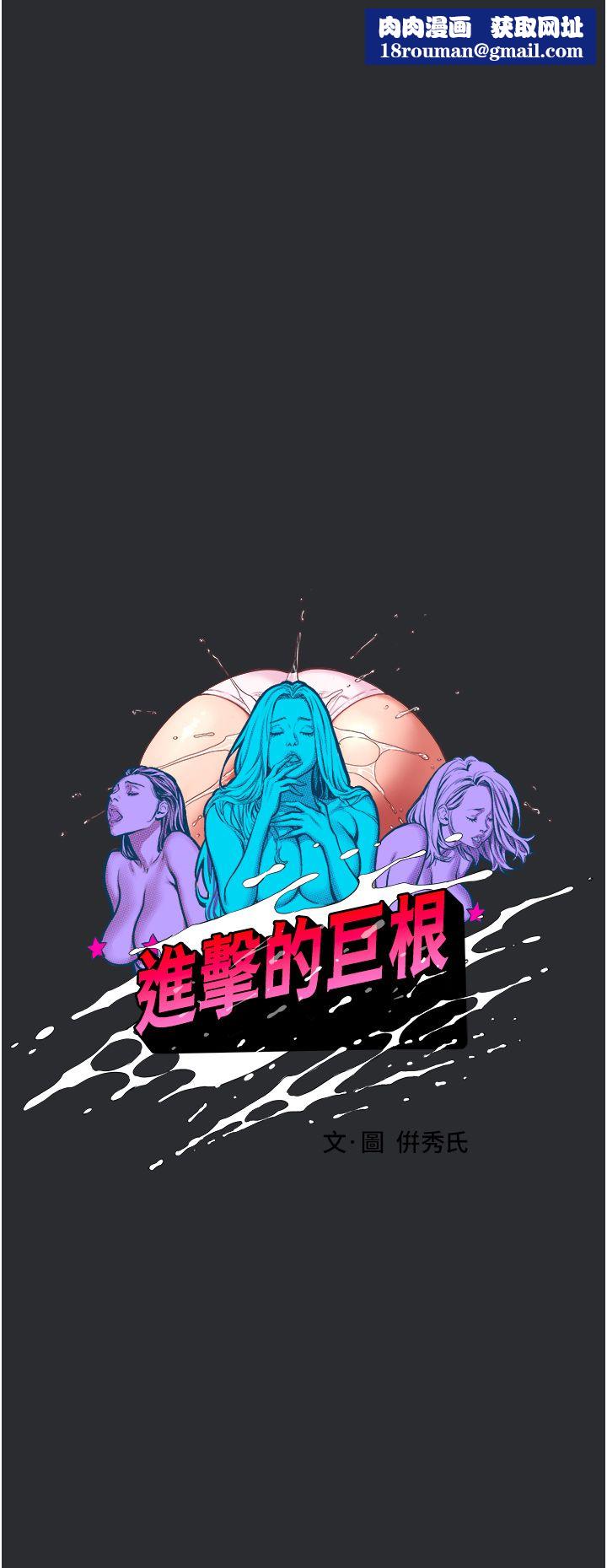 进击的巨根第3话-获得巨鵰的人生