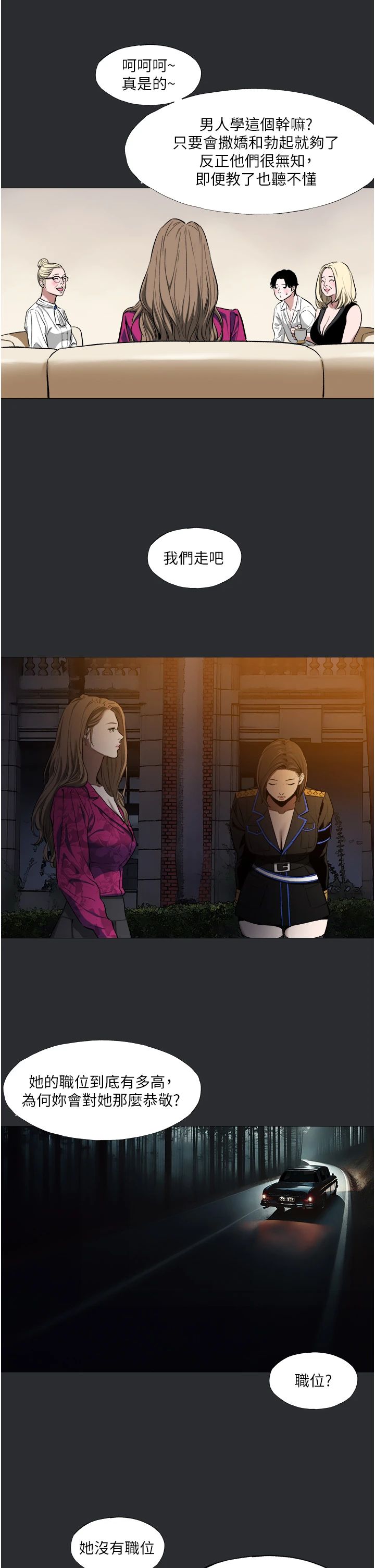 进击的巨根第4话-解决性慾的出口