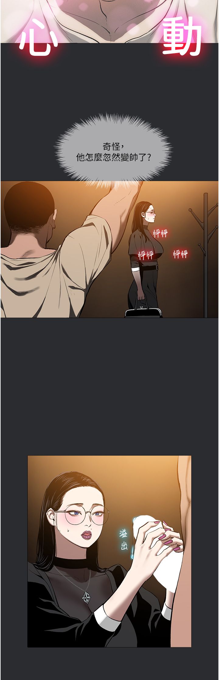 进击的巨根第8话-强大的阿法男基因