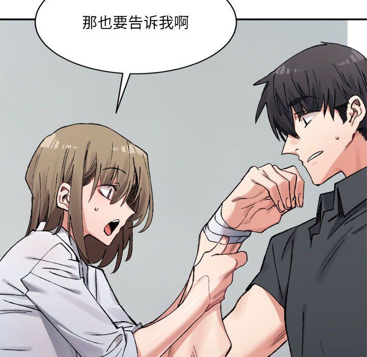 微妙关系第28話