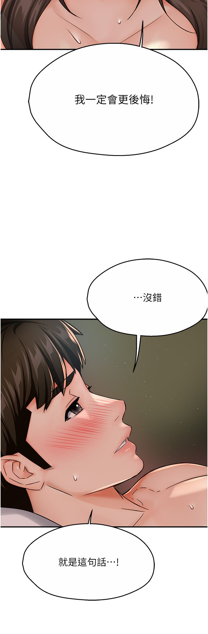 癢樂多阿姨第29話-我想再和你親近一點