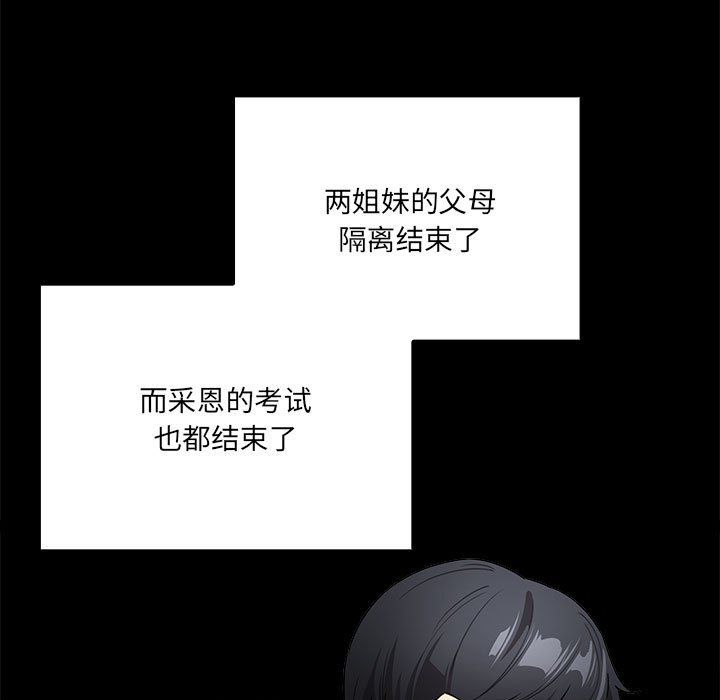 疫情期间的家教生活第134話