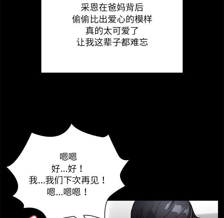 疫情期间的家教生活第134話