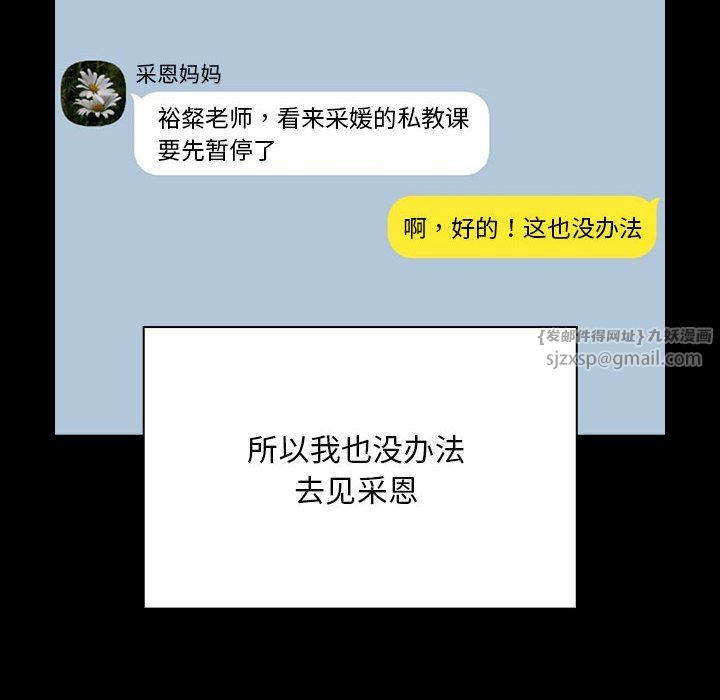 疫情期间的家教生活第134話