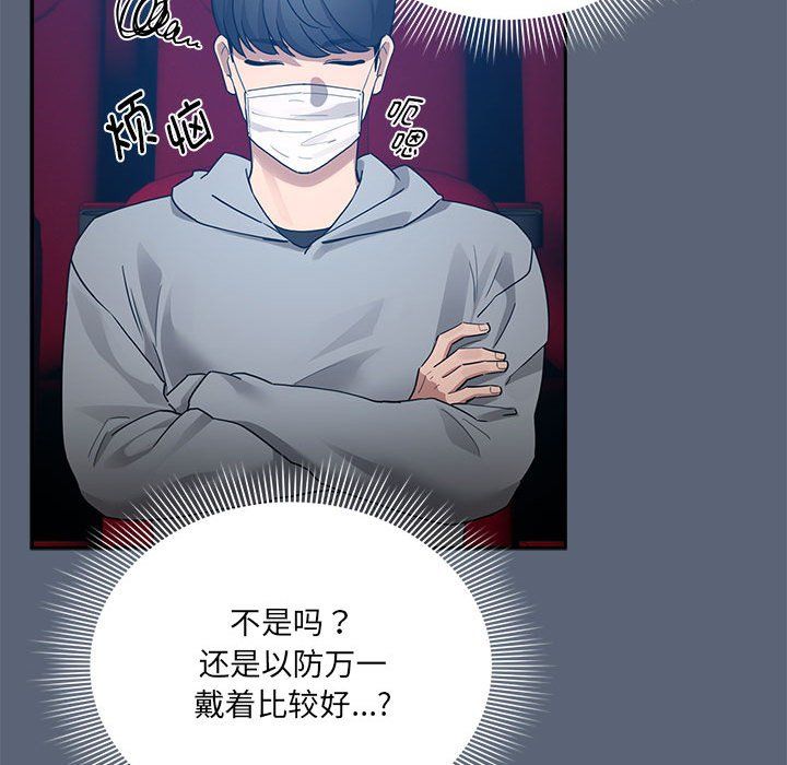 疫情期间的家教生活第134話