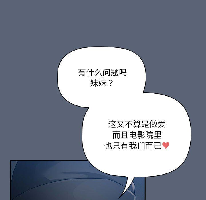 疫情期间的家教生活第134話