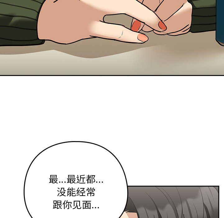 下班后的例行恋爱第24話