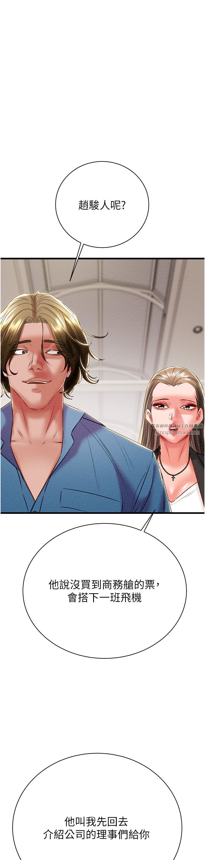 掠夺行动第23話-無條件的信任