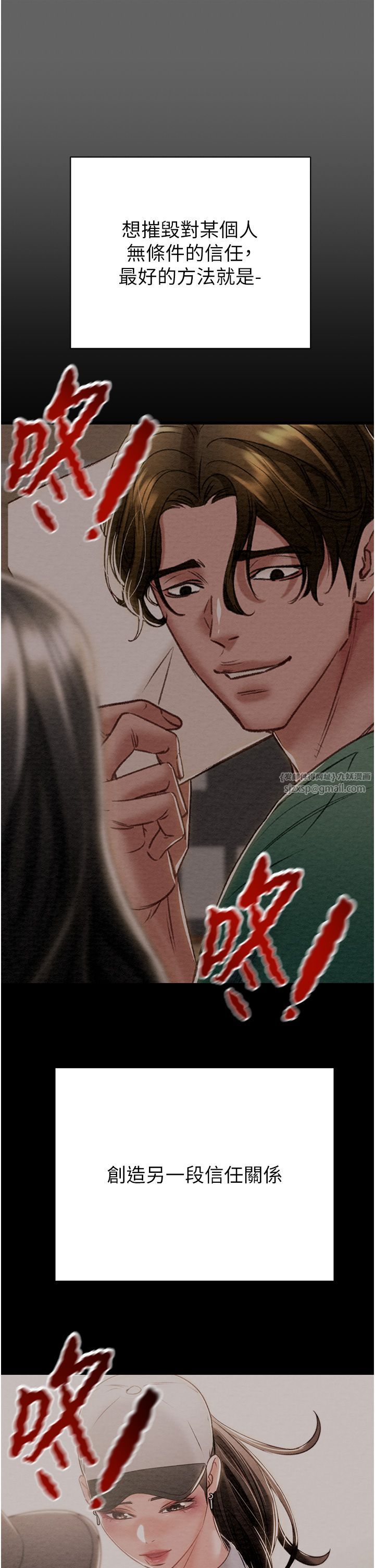 掠夺行动第23話-無條件的信任