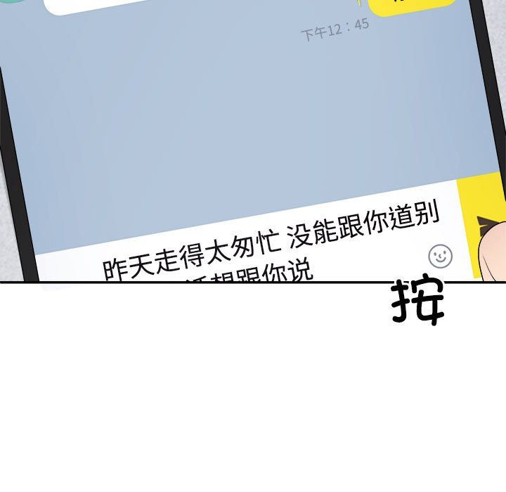 不同寻常的爱第17話