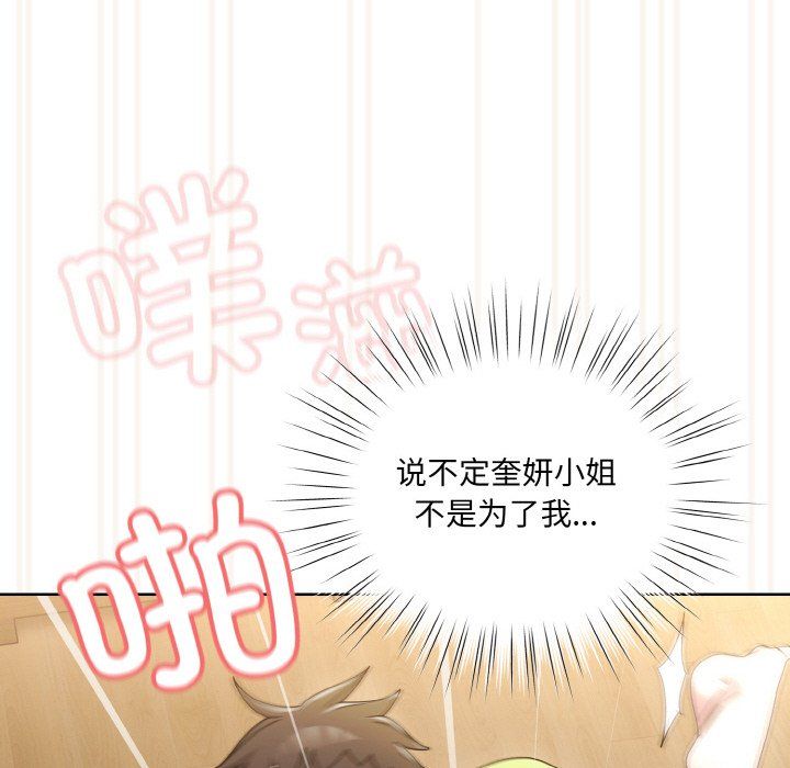 老大!请把女儿交给我!第43話