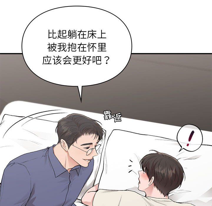 让我一见钟情的他第43話