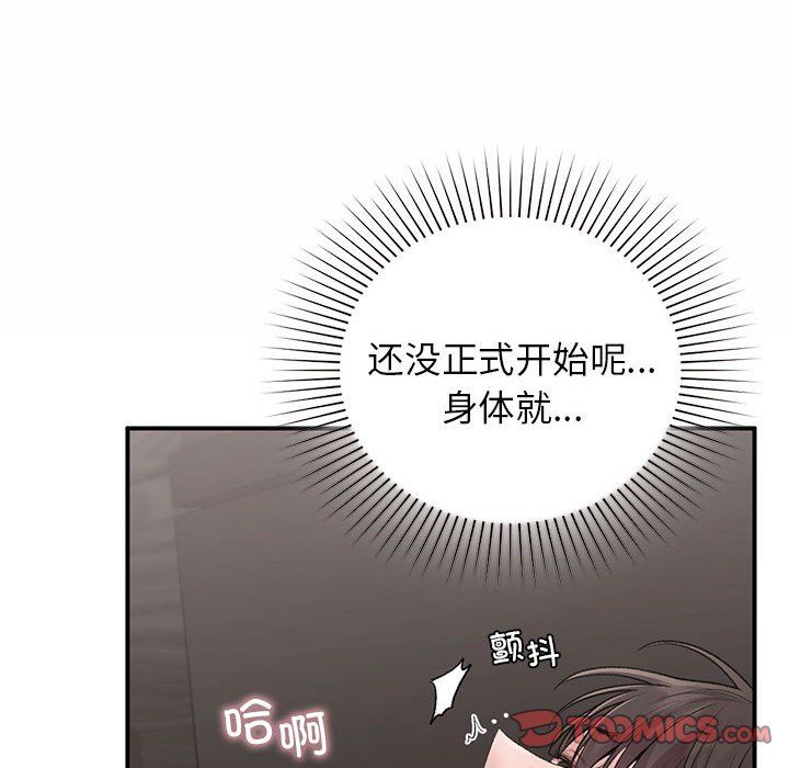让我一见钟情的他第43話