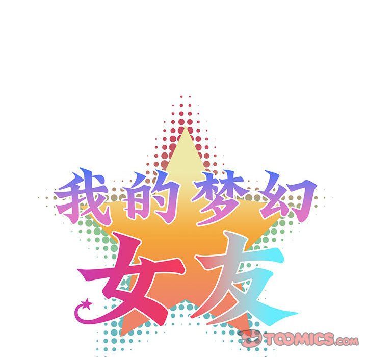 我的梦幻女友第25話