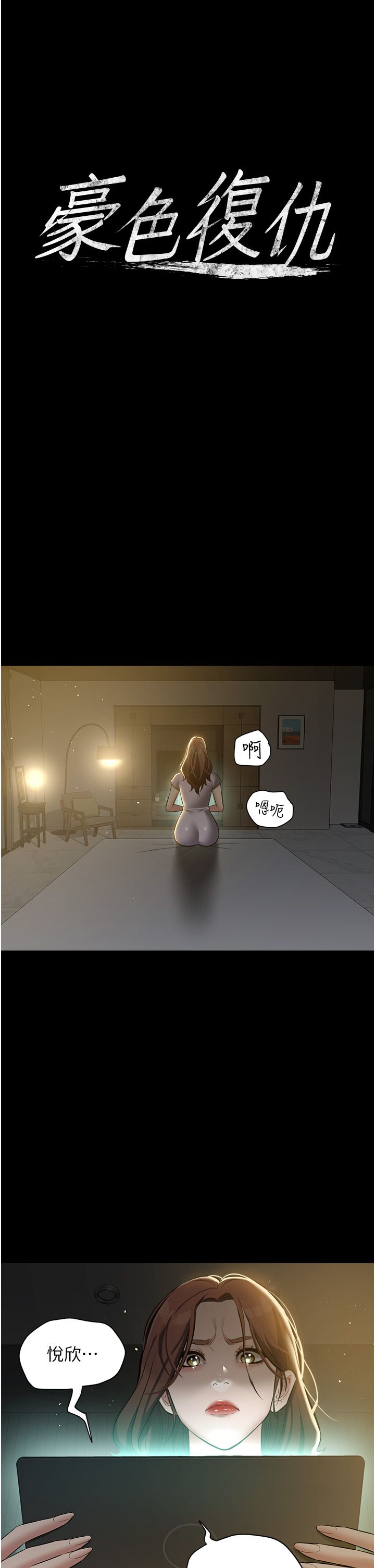 豪色復仇第33話-我跟姐姐誰比較好吃?