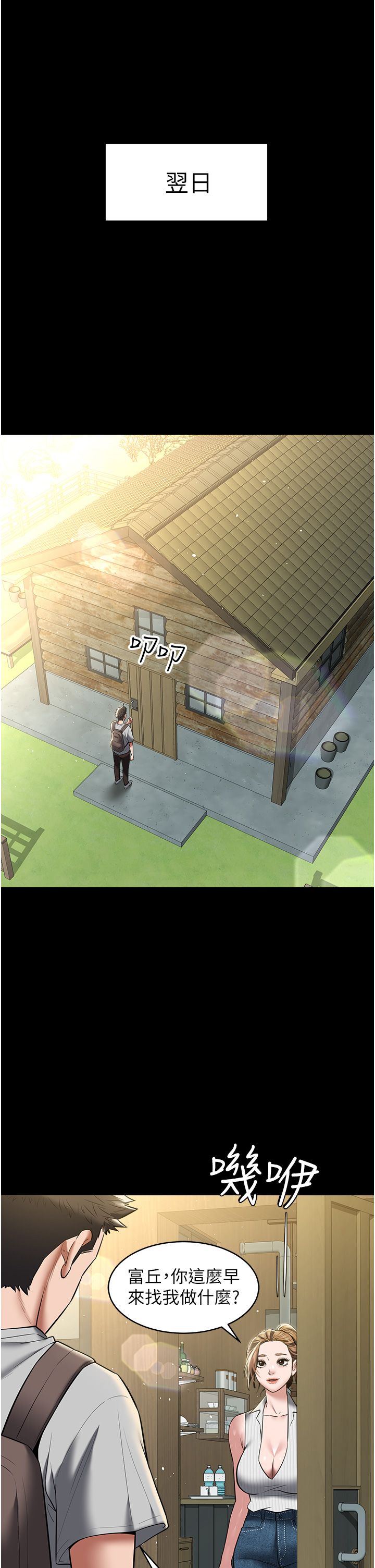 豪色復仇第33話-我跟姐姐誰比較好吃?