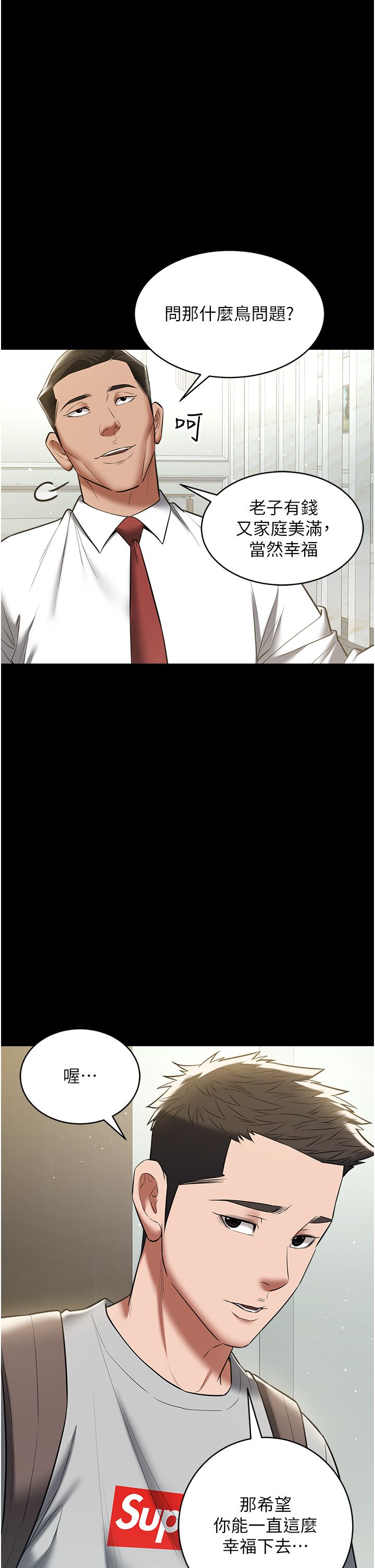 豪色復仇第33話-我跟姐姐誰比較好吃?