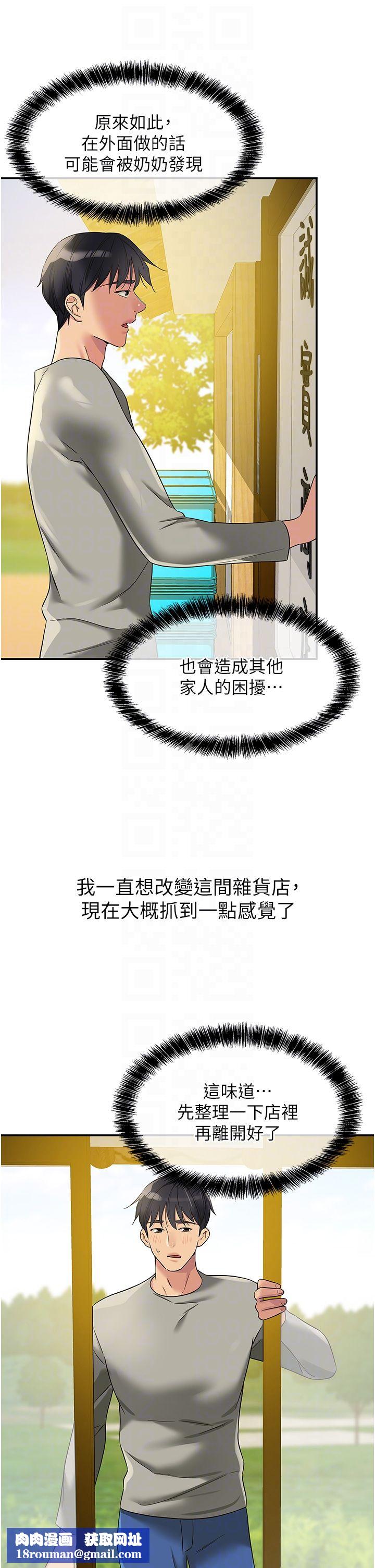 洞洞杂货店第104話-把你的衣服脫掉!