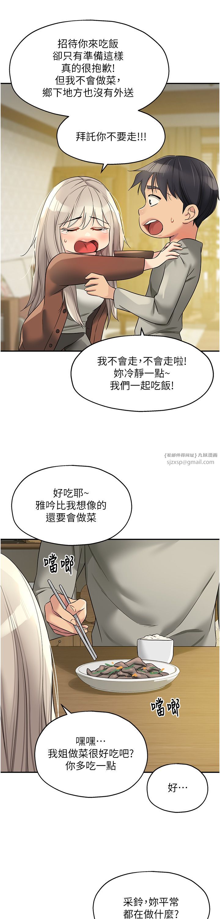 洞洞雜貨店第104話-把你的衣服脫掉!