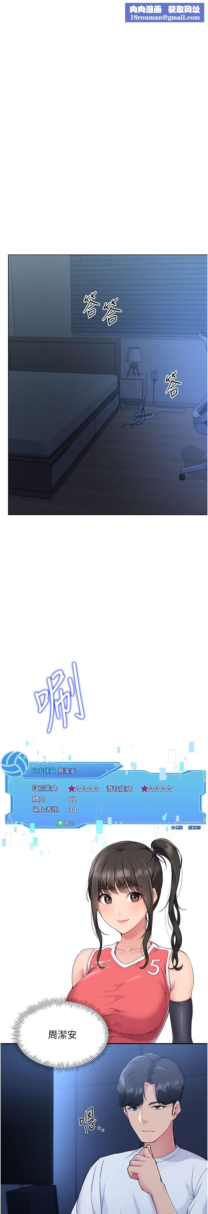 Setup!排球少女第15話-快速提昇實力的「秘訣」