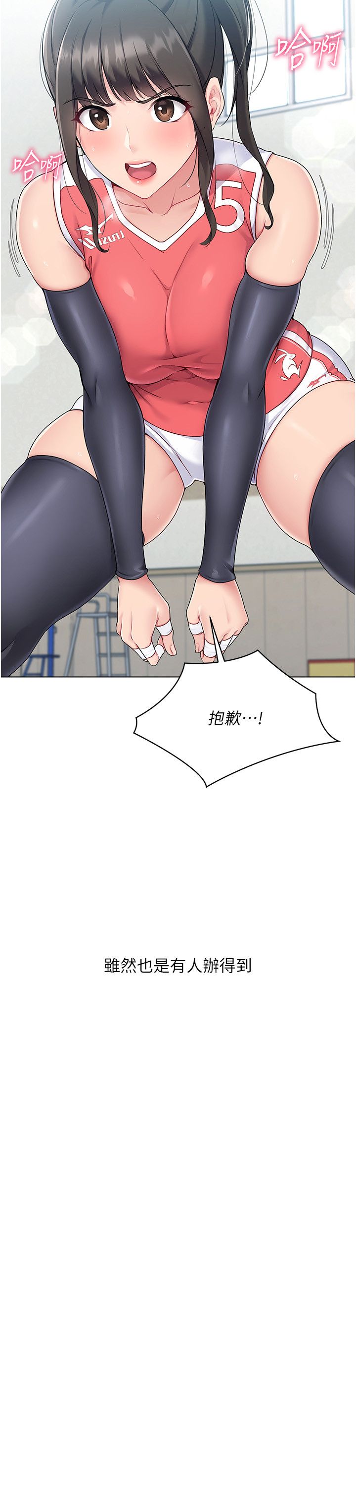 Setup!排球少女第15話-快速提昇實力的「秘訣」