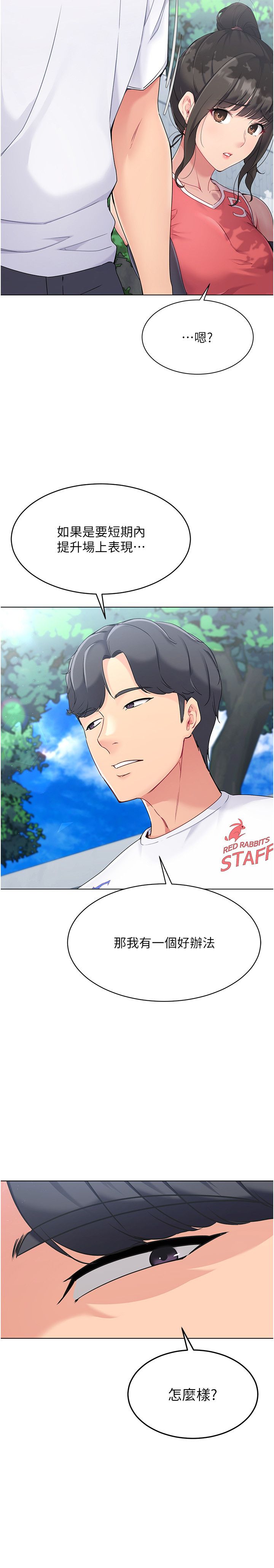 Setup!排球少女第15話-快速提昇實力的「秘訣」