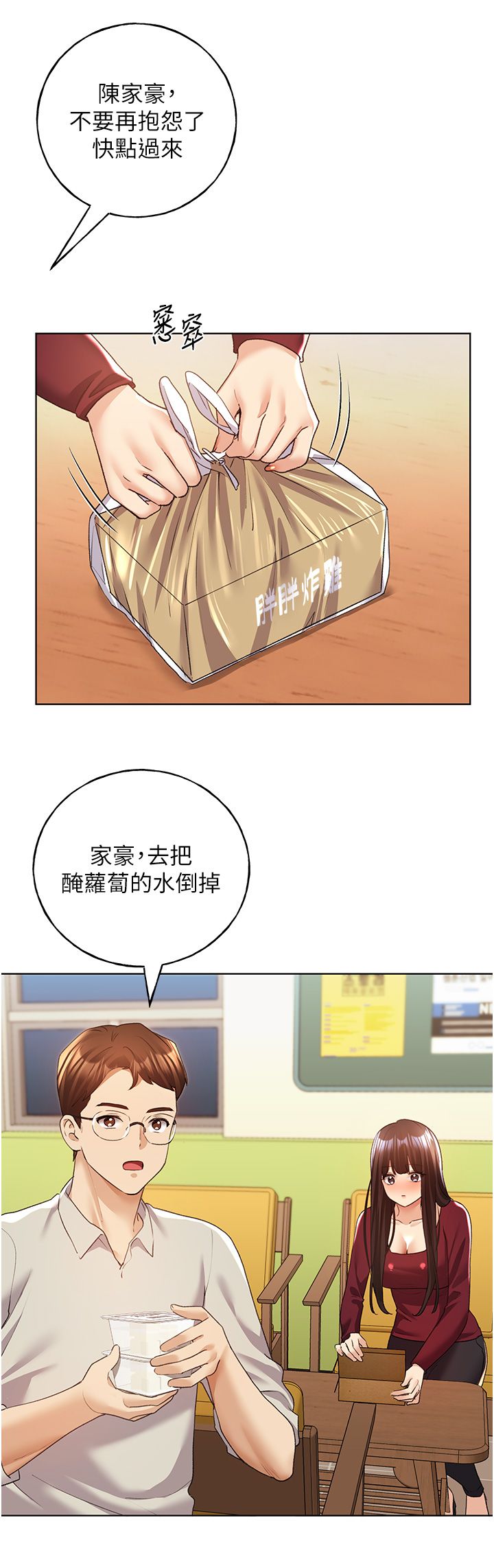 野蛮插画家第58話-令人失去理智的快感