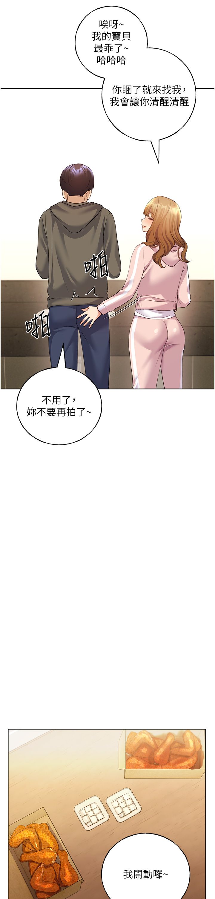 野蛮插画家第58話-令人失去理智的快感