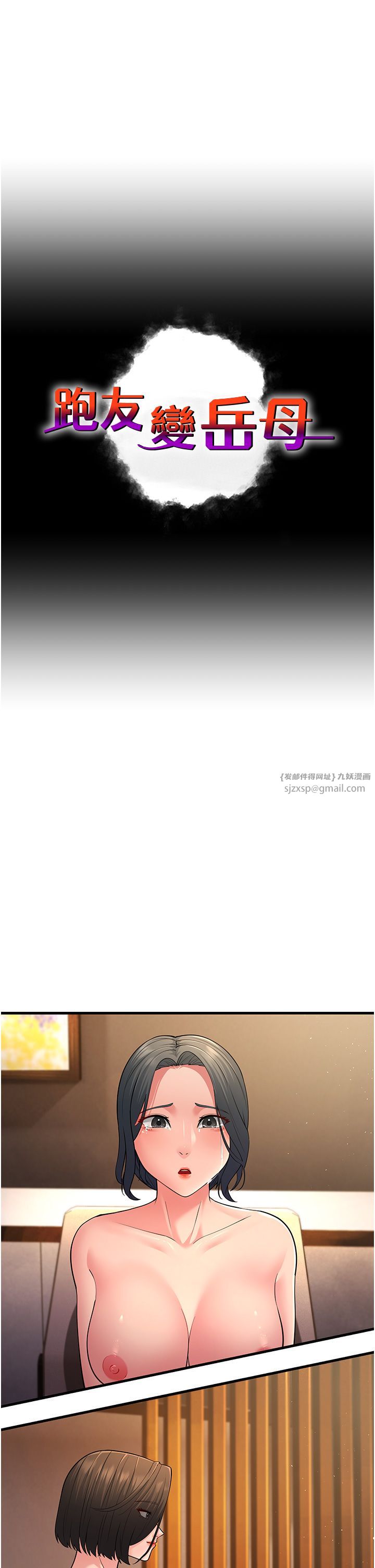 跑友变岳母第51話-我懷孕瞭，別拋下我!