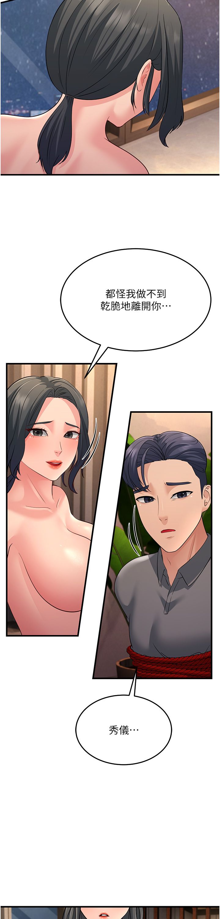 跑友变岳母第51話-我懷孕瞭，別拋下我!