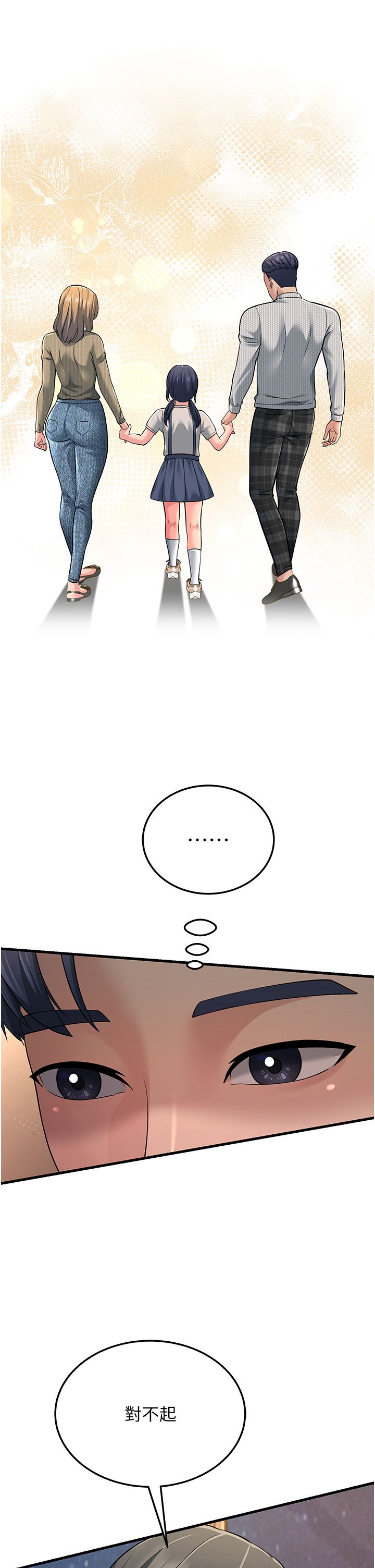 跑友变岳母第51話-我懷孕瞭，別拋下我!