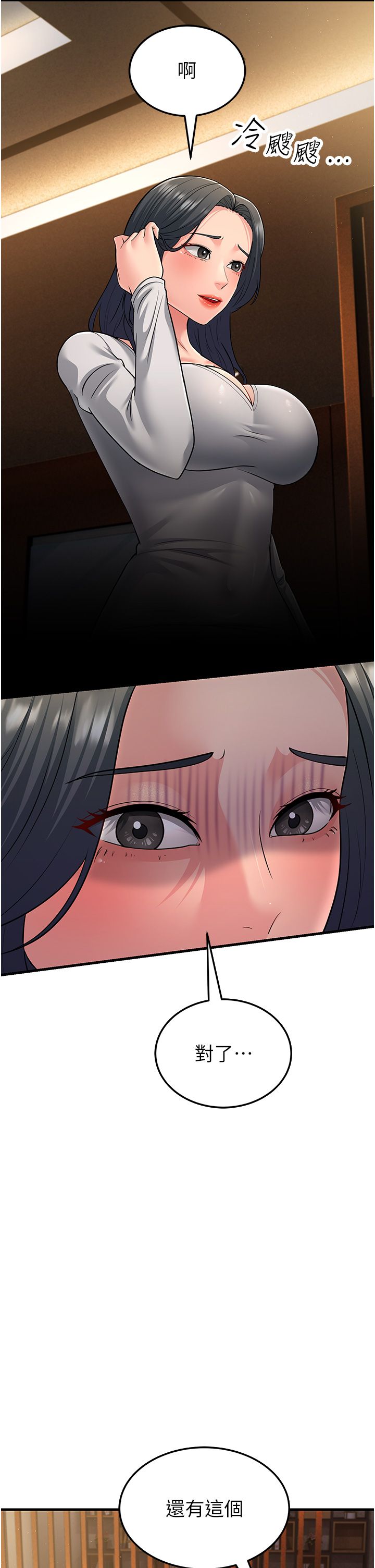 跑友变岳母第51話-我懷孕瞭，別拋下我!