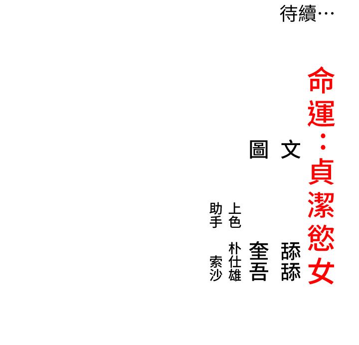 命運:貞潔慾女第8話-被巨物操到噴水的蜜穴