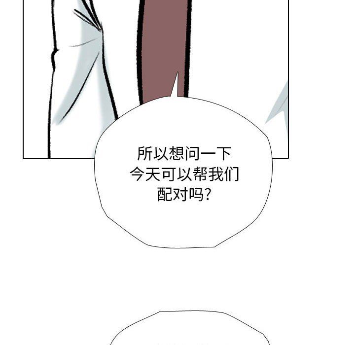 同事换换爱第184話