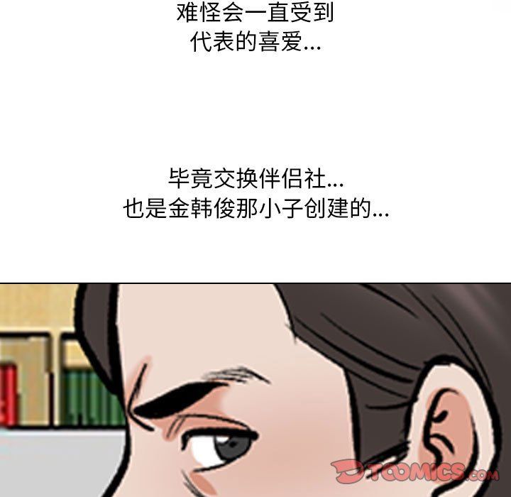 同事换换爱第184話