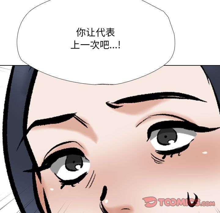 同事换换爱第184話