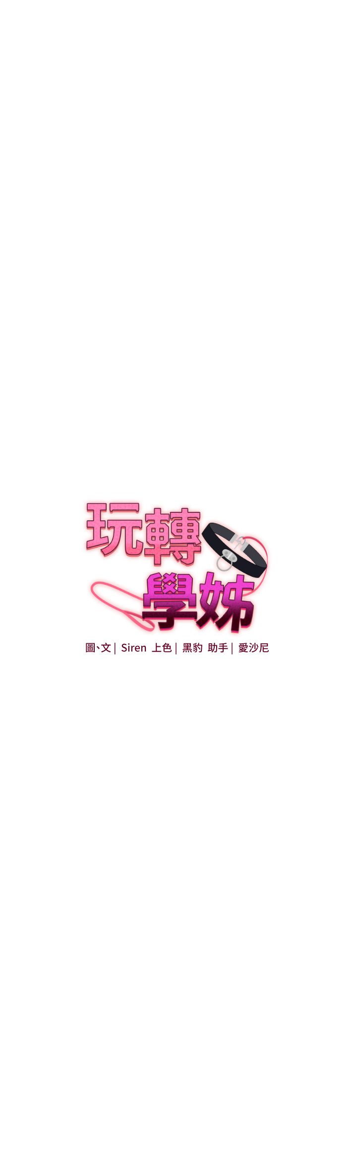 玩转学姊第34話-摸黑幫對方服務♥