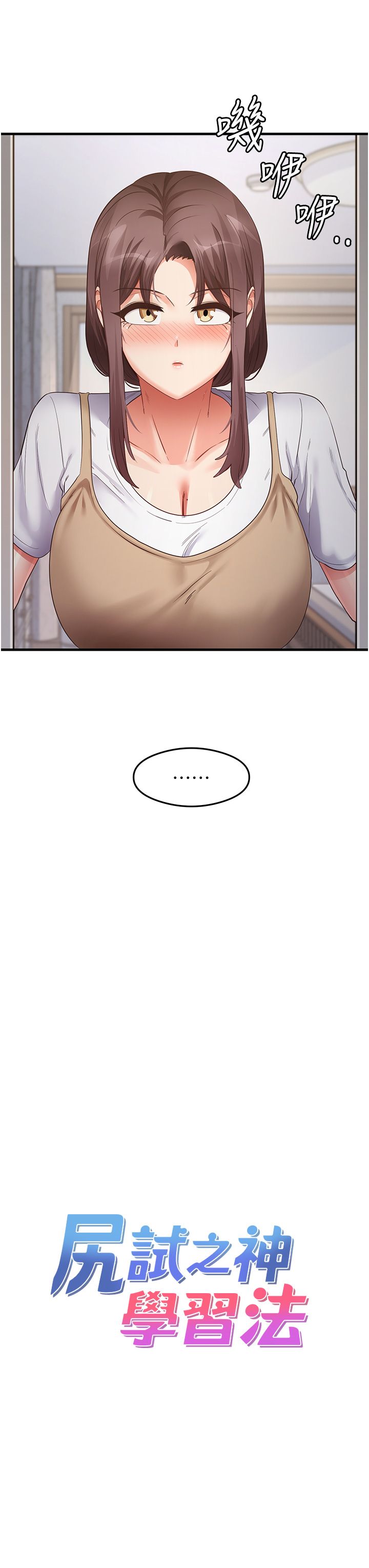 尻试之神学习法第30話-火辣教師cosplay