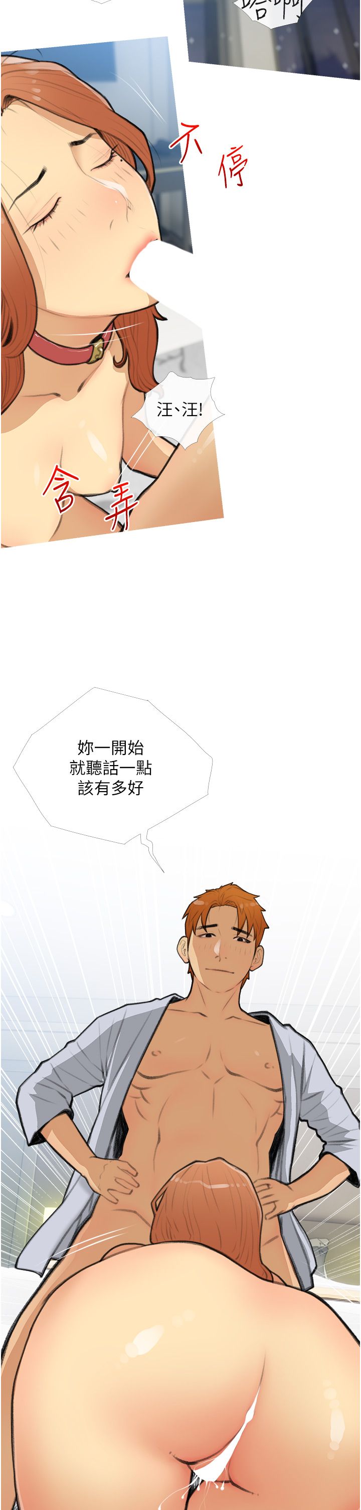 糖果爸爸的搶婚大作戰第29話-令人徹底淪陷的魅力