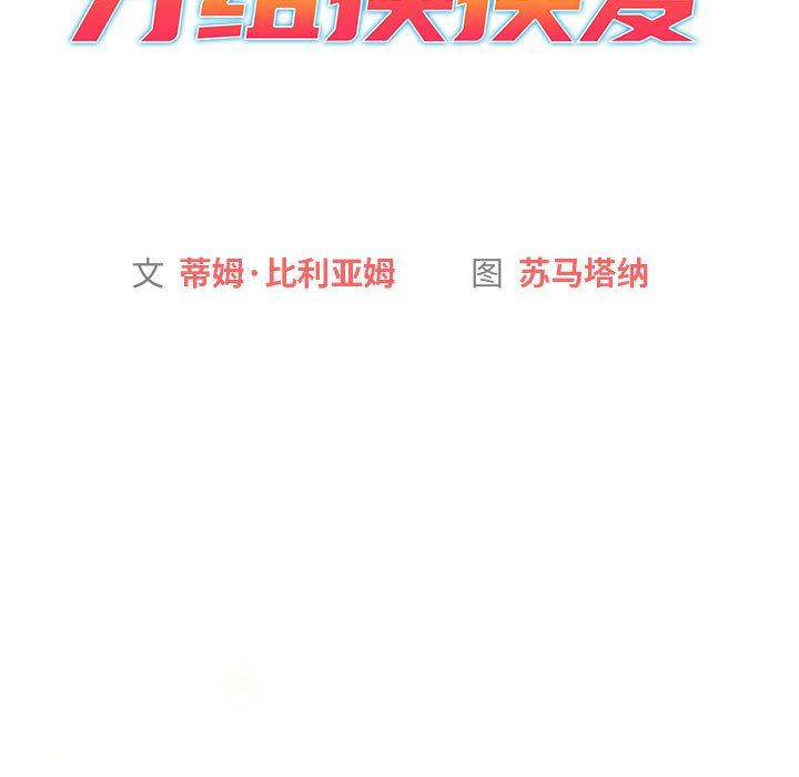 分组换换爱第127話