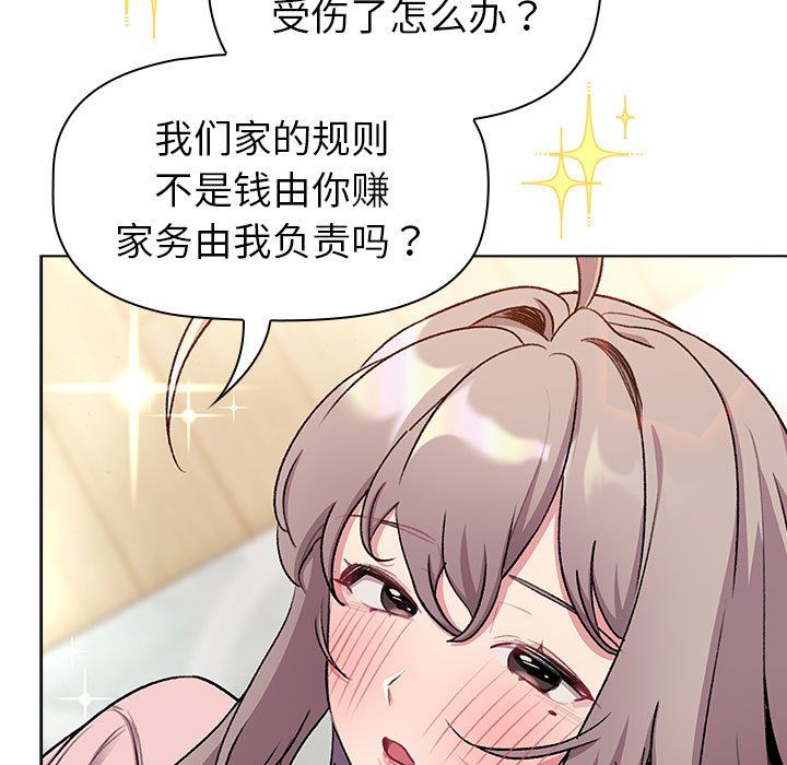 分組換換愛第127話