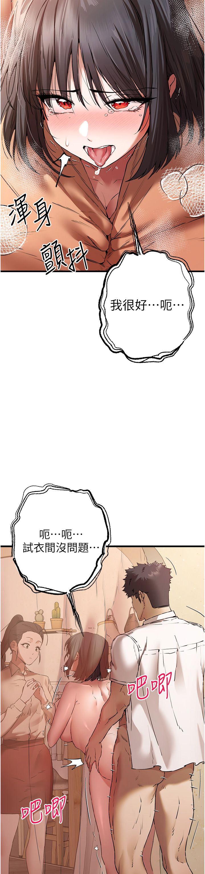 初次深交,请多指教第68話-下腹被填滿的快感