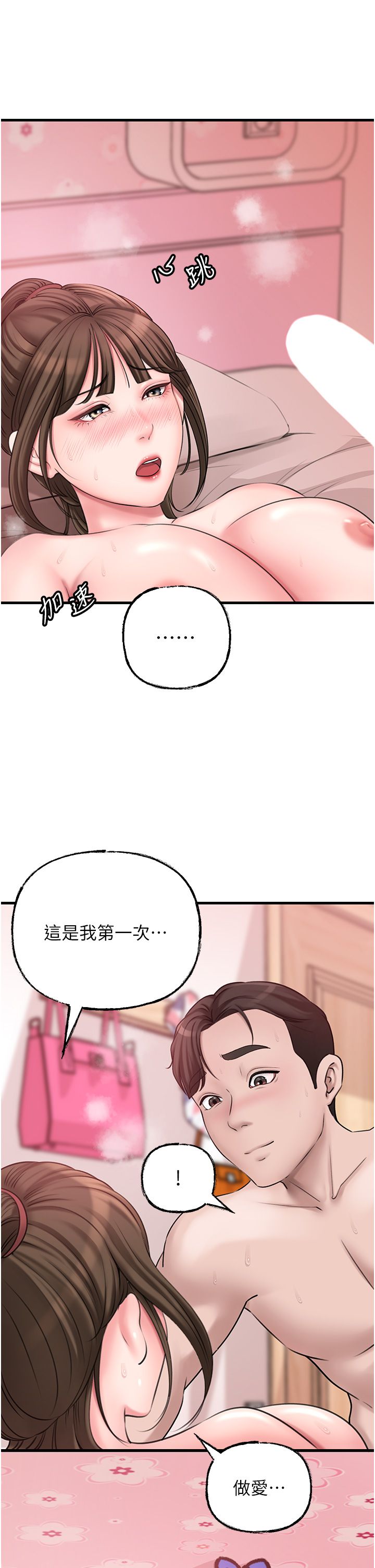 岳母为何那样第21話-妳真的是第一次嗎?