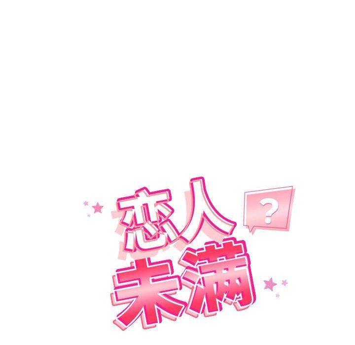 恋人未满第16話